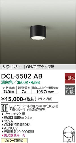 ダイコー（DAIKO）シーリングライト DCL-5582AB