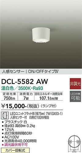 ダイコー（DAIKO）シーリングライト DCL-5582AW