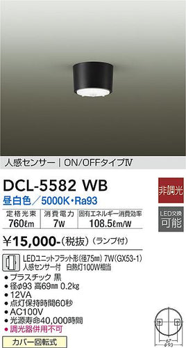 ダイコー（DAIKO）シーリングライト DCL-5582WB