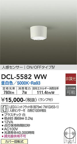 ダイコー（DAIKO）シーリングライト DCL-5582WW