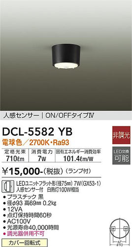 ダイコー（DAIKO）シーリングライト DCL-5582YB