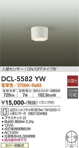 ダイコー（DAIKO）シーリングライト DCL-5582YW