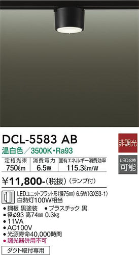 ダイコー（DAIKO）シーリングライト DCL-5583AB