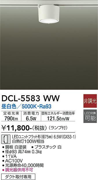 ダイコー（DAIKO）シーリングライト DCL-5583WW