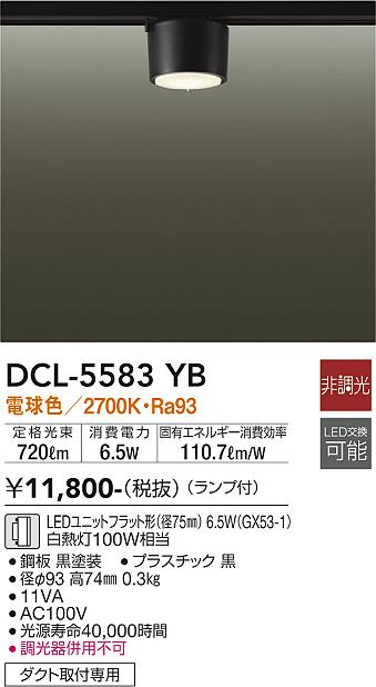 ダイコー（DAIKO）シーリングライト DCL-5583YB