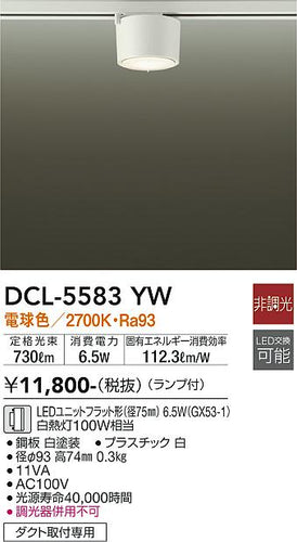 ダイコー（DAIKO）シーリングライト DCL-5583YW
