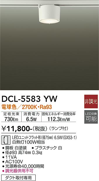 ダイコー（DAIKO）シーリングライト DCL-5583YW