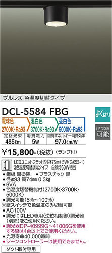 ダイコー（DAIKO）シーリングライト DCL-5584FBG