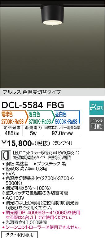 ダイコー（DAIKO）シーリングライト DCL-5584FBG