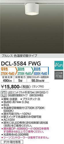 ダイコー（DAIKO）シーリングライト DCL-5584FWG