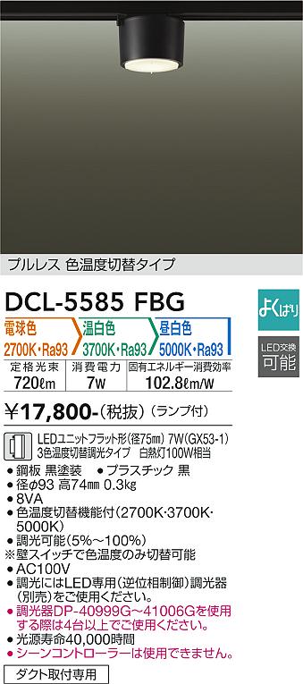 ダイコー（DAIKO）シーリングライト DCL-5585FBG