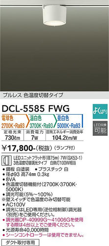 ダイコー（DAIKO）シーリングライト DCL-5585FWG