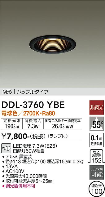 ダイコー（DAIKO）ダウンライト DDL-3760YBE