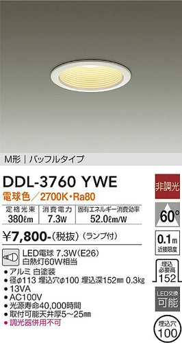 ダイコー（DAIKO）ダウンライト DDL-3760YWE