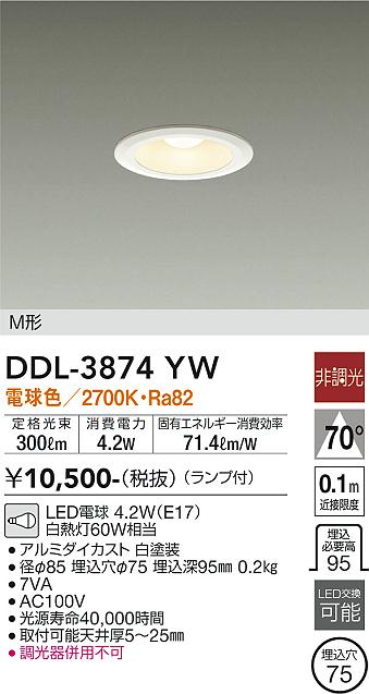 ダイコー（DAIKO）ダウンライト DDL-3874YW
