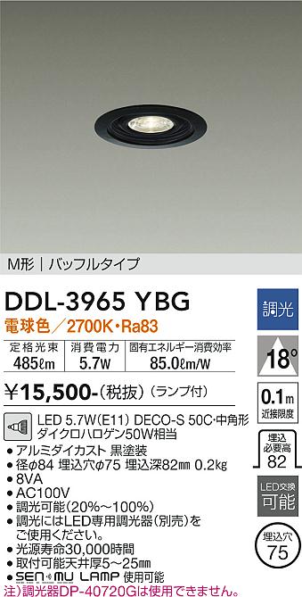 ダイコー（DAIKO）ダウンライト DDL-3965YBG