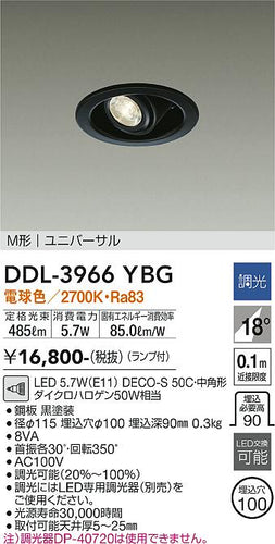 ダイコー（DAIKO）ダウンライト DDL-3966YBG