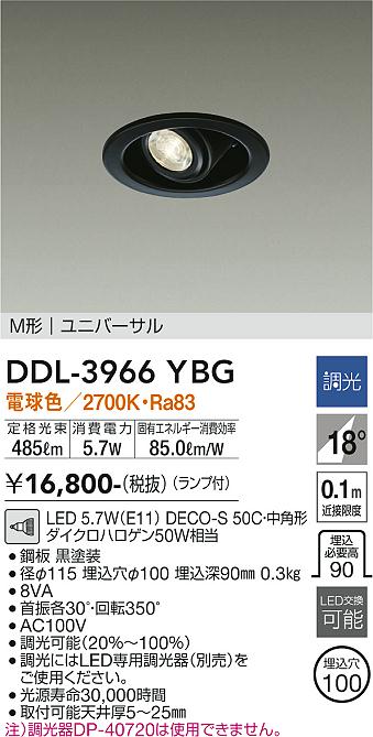 ダイコー（DAIKO）ダウンライト DDL-3966YBG