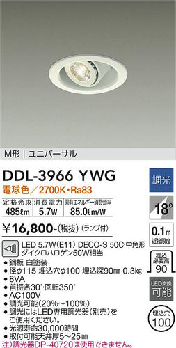 ダイコー（DAIKO）ダウンライト DDL-3966YWG