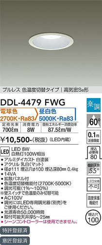 ダイコー（DAIKO）ダウンライト DDL-4479FWG