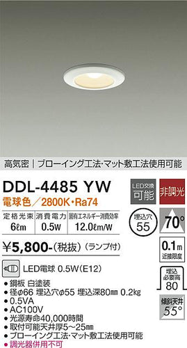ダイコー（DAIKO）ダウンライト DDL-4485YW