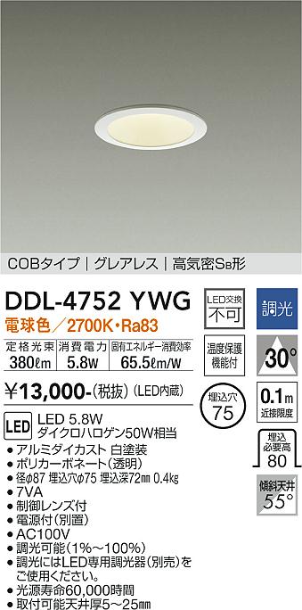ダイコー（DAIKO）ダウンライト DDL-4752YWG