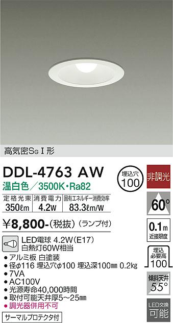 ダイコー（DAIKO）ダウンライト DDL-4763AW
