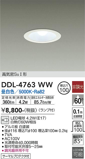 ダイコー（DAIKO）ダウンライト DDL-4763WW