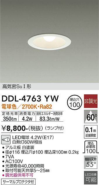 ダイコー（DAIKO）ダウンライト DDL-4763YW