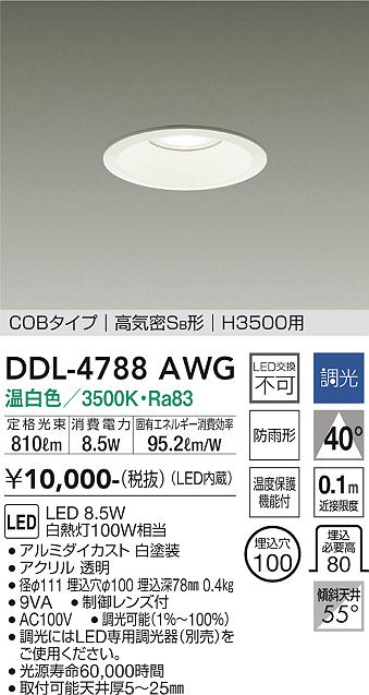 ダイコー（DAIKO）ダウンライト DDL-4788AWG