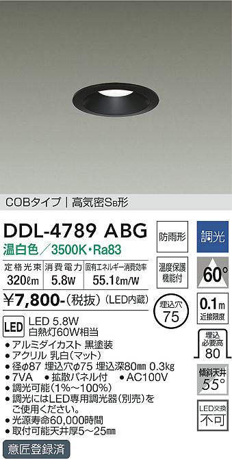 ダイコー（DAIKO）ダウンライト DDL-4789ABG