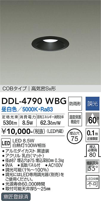 ダイコー（DAIKO）ダウンライト DDL-4790WBG