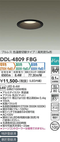 ダイコー（DAIKO）ダウンライト DDL-4809FBG