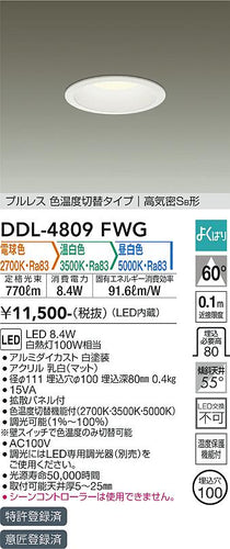 ダイコー（DAIKO）ダウンライト DDL-4809FWG