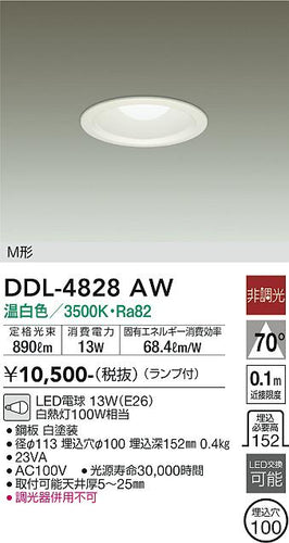ダイコー（DAIKO）ダウンライト DDL-4828AW