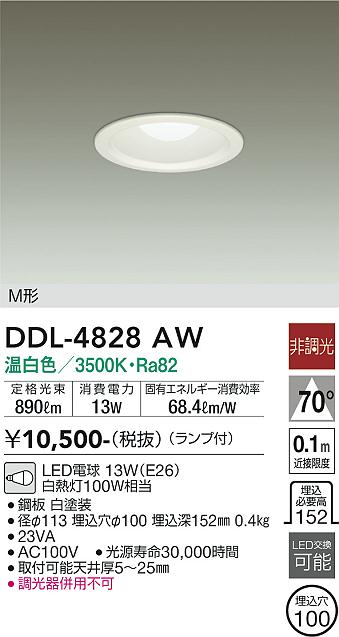 ダイコー（DAIKO）ダウンライト DDL-4828AW