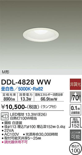 ダイコー（DAIKO）ダウンライト DDL-4828WW