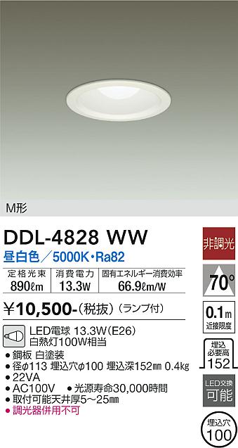ダイコー（DAIKO）ダウンライト DDL-4828WW