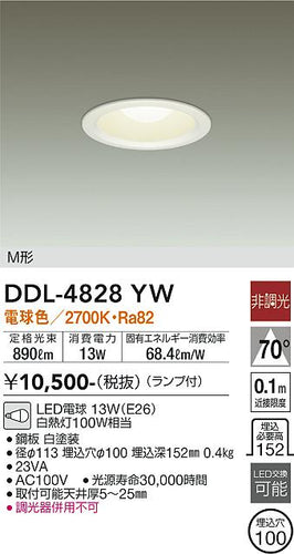 ダイコー（DAIKO）ダウンライト DDL-4828YW