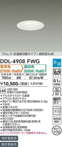 ダイコー（DAIKO）ダウンライト DDL-4908FWG