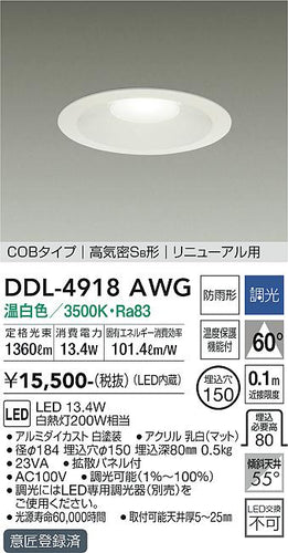 ダイコー（DAIKO）ダウンライト DDL-4918AWG