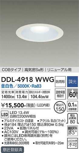ダイコー（DAIKO）ダウンライト DDL-4918WWG