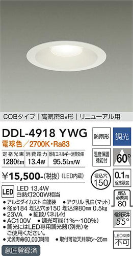 ダイコー（DAIKO）ダウンライト DDL-4918YWG