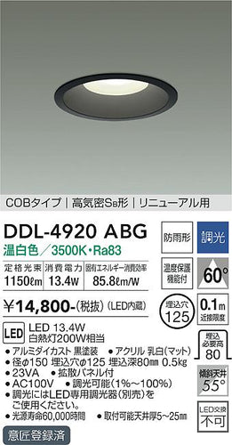 ダイコー（DAIKO）ダウンライト DDL-4920ABG