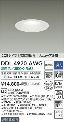 ダイコー（DAIKO）ダウンライト DDL-4920AWG