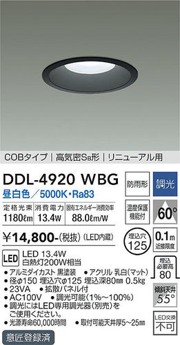 ダイコー（DAIKO）ダウンライト DDL-4920WBG