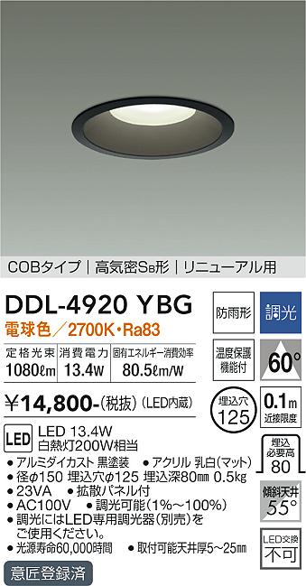 ダイコー（DAIKO）ダウンライト DDL-4920YBG