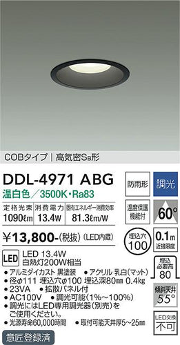 ダイコー（DAIKO）ダウンライト DDL-4971ABG