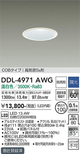 ダイコー（DAIKO）ダウンライト DDL-4971AWG