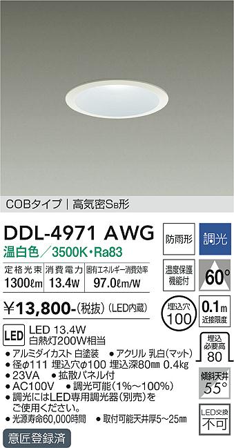 ダイコー（DAIKO）ダウンライト DDL-4971AWG